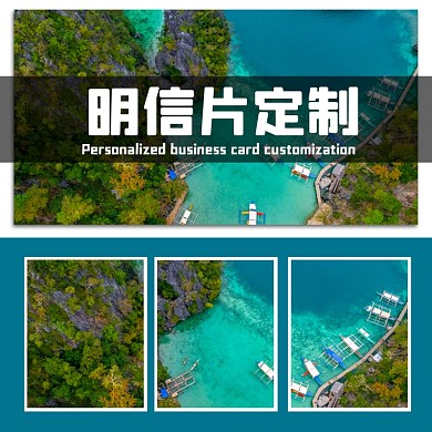 明信片纪念品旅游淘宝主图直通车模板