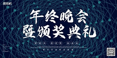 年会几何网状线条企业晚会年度盛典展板