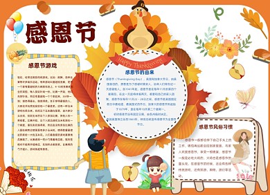 感恩节橙色大气火鸡卡通小报