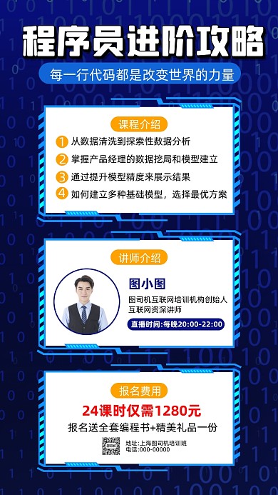 程序员招生培训科技宣传手机海报