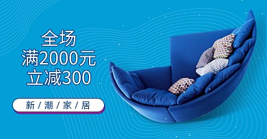 新潮家具休闲沙发满减优惠