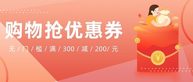 红色渐变优惠活动公众号首图