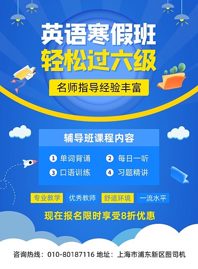 英语寒假班招生宣传印刷海报