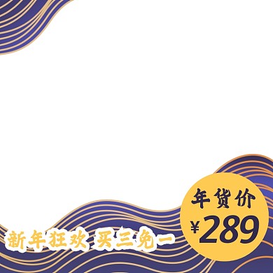 电商小年年货节促销主图图标直通车