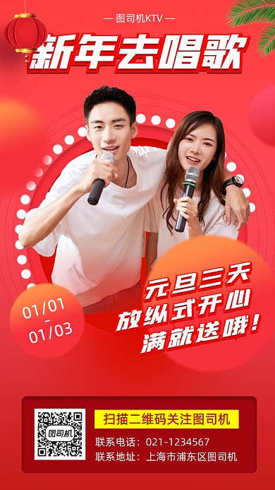 酒吧ktv促销手机海报