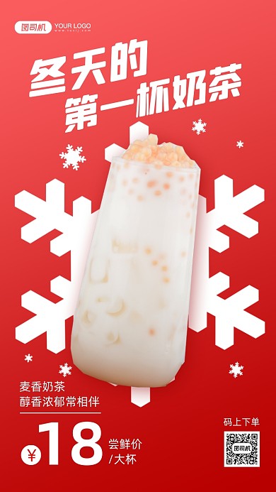 奶茶促销宣传简约手机海报