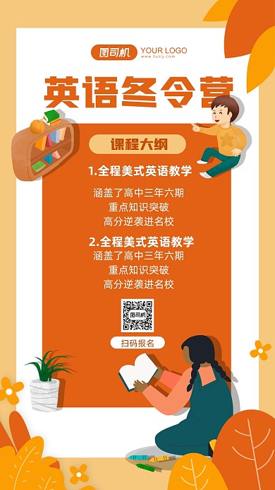 英语冬令营学习黄色插画手机海报