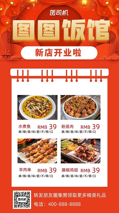 新店开业图图饭馆红色简约宣传海报