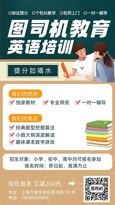 英语培训卡通手机海报