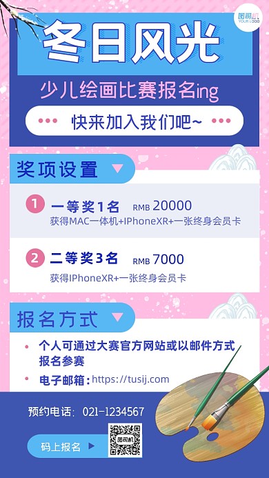 冬日绘画比赛扁平报名通告手机海报