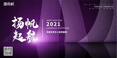 年会紫色光效科技企业年度盛典展板