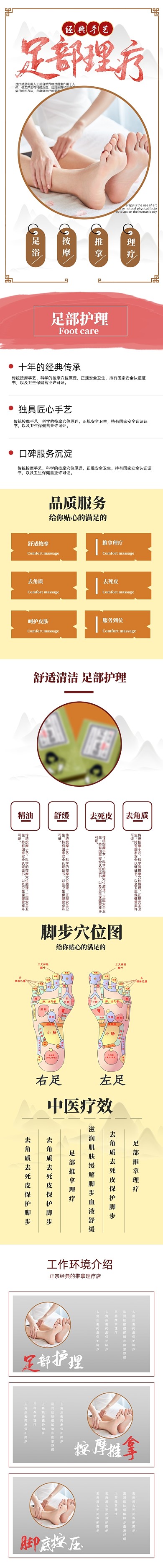 足部按摩理疗推拿医疗护肤详情