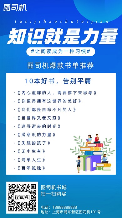 书单推荐手机简约海报