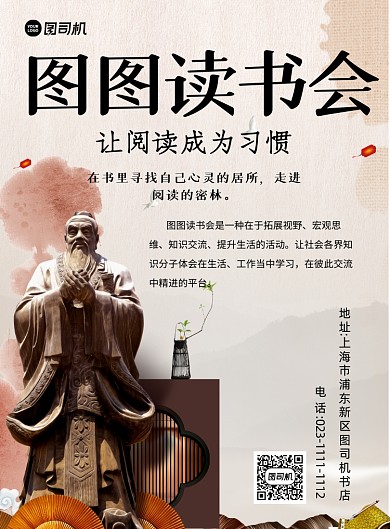 读书会古典复古风印刷海报