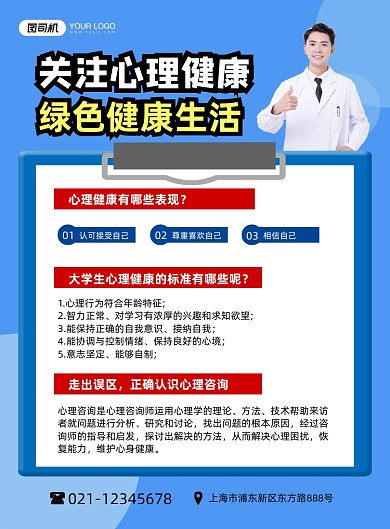心理健康快乐生活简约蓝色印刷海报