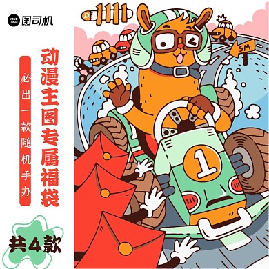 动漫周边手办福袋主图模板