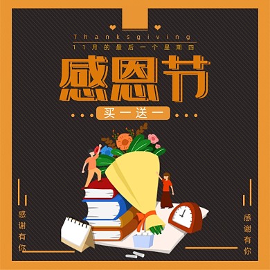 感恩节书本促销主图