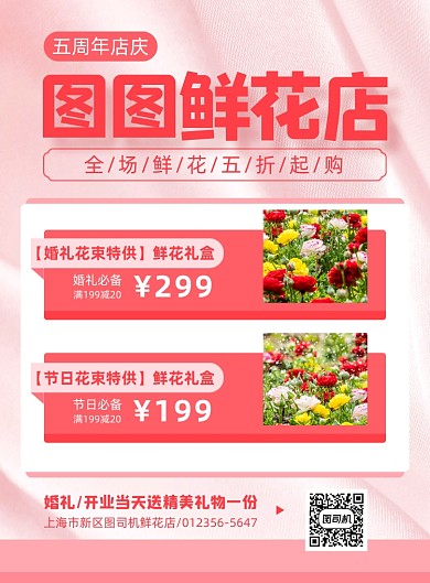 鲜花店周年庆典粉色印刷海报