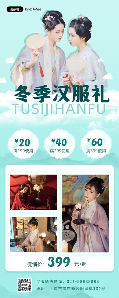 汉服促销小清新手机海报