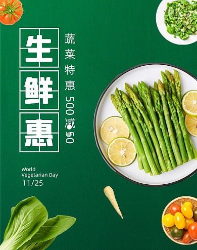 生鲜水果蔬菜海报特惠