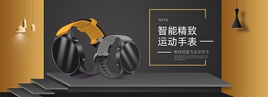 双十二运动手表电商全屏海报