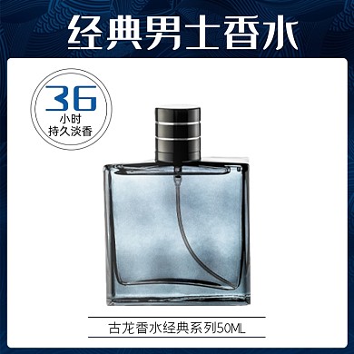 香水香氛奢侈日用品淘宝主图直通车模板