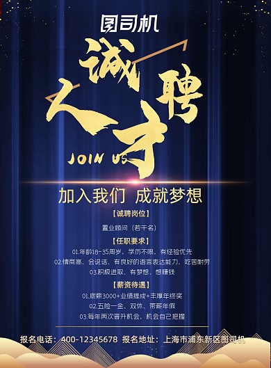 地产招聘大气蓝金色诚聘人才宣传海报