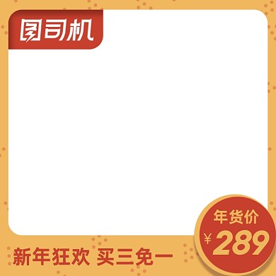 电商小年年货节促销主图图标直通车