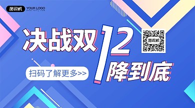 决战双十二扁平几何宣传海报