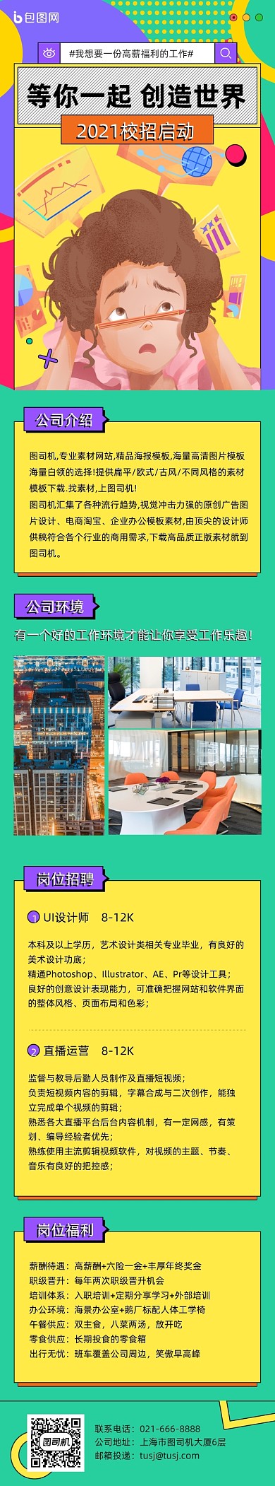 孟菲斯创意人才招聘校招活动文章长图