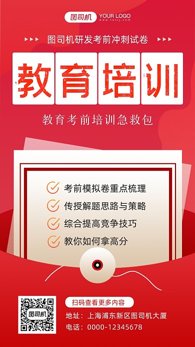 红色教育培训营销手机海报