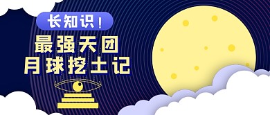 嫦娥五号月球挖土新媒体首图