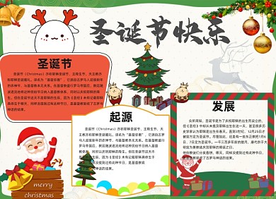 圣诞节快乐小清新圣诞老人小报