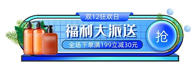 双12年终盛典活动胶囊分会场促销导航