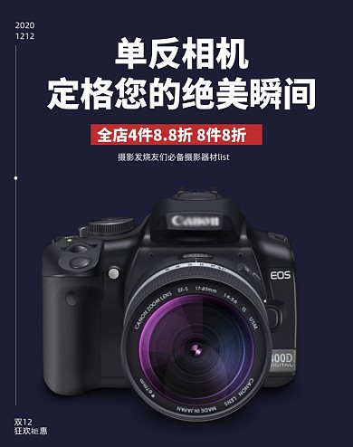 入门级单反相机高清数码促销海报