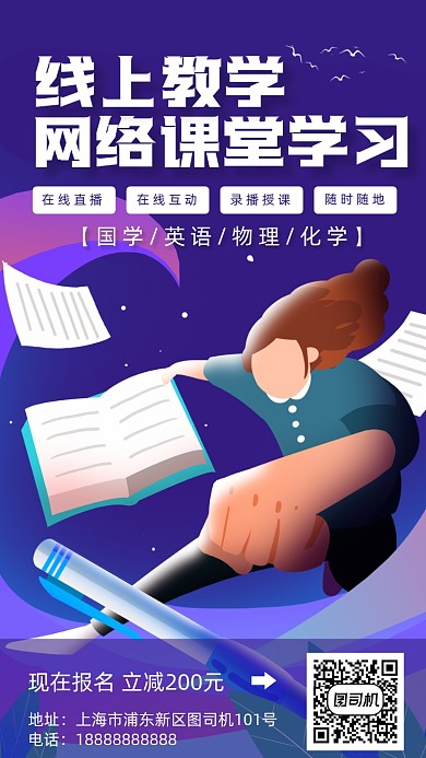 直播教学简约手机海报