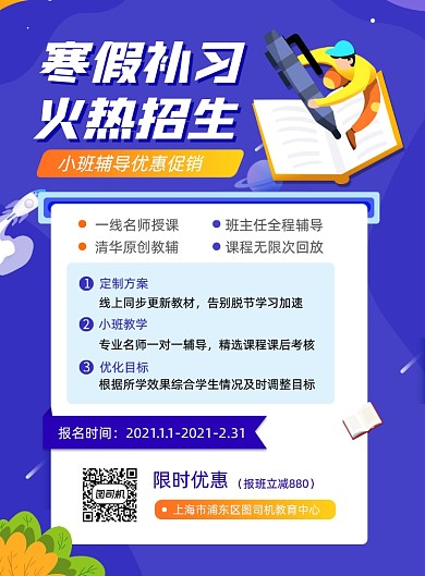 寒假补习班家教招生宣传促销印刷海报