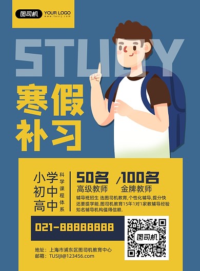 寒假补习班家教招生宣传促销印刷海报