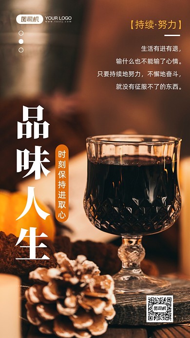 品位人生励志正能量写实手机海报