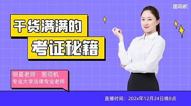 考证秘籍简约清新课程封面