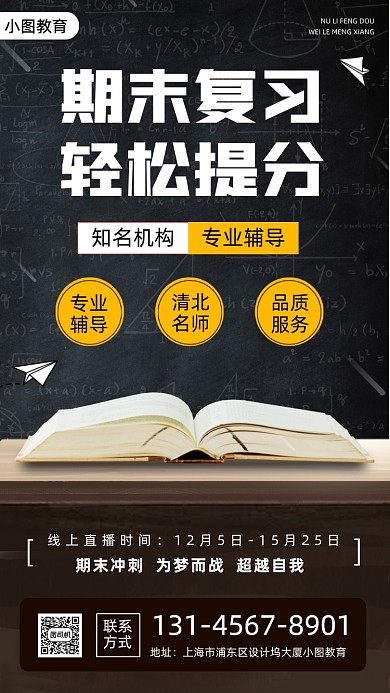 期末复习时尚简约手机海报