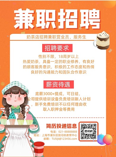 兼职招聘奶茶营业员服务生宣传印刷海报