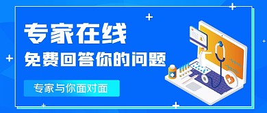 蓝色预约问诊公众号首图