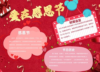 感恩节红色大气创意小报