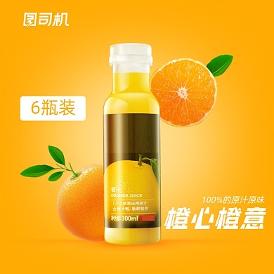 食品饮品橙汁主图直通车