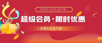 红色渐变加购关注公众号首图