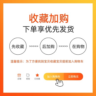 售后收藏加购优先发货渐变主图