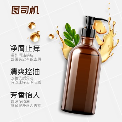 洗发水精油护肤品主图模板