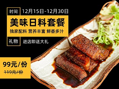 餐饮美食日料外卖主图