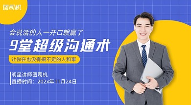 沟通术培训简约课程封面